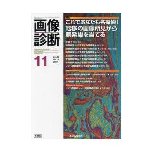 画像診断 Vol.43No.13（2023-11）