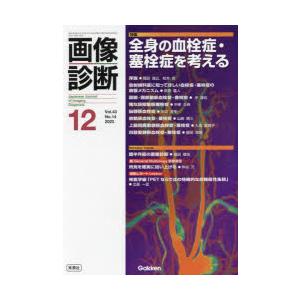 画像診断 Vol.43No.14（2023-12）