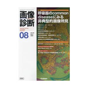 画像診断 Vol.44No.9（2024年8月号）