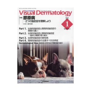 Visual Dermatology 目でみる皮膚科学 Vol.23No.1（2024-1）