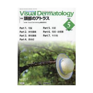 Visual Dermatology 目でみる皮膚科学 Vol.23No.5（2024May）