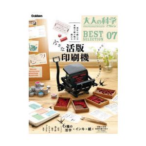 小さな活版印刷機