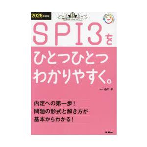 SPI3をひとつひとつわかりやすく。 2026年度版