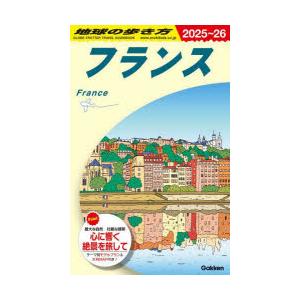 地球の歩き方 A06