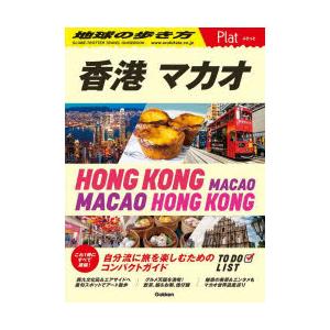 地球の歩き方Plat P20