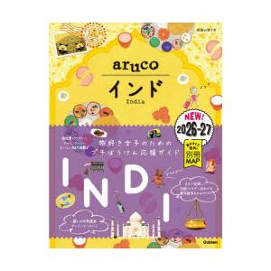 地球の歩き方aruco 5