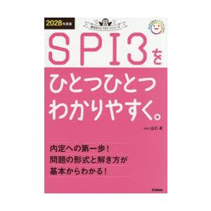 SPI3をひとつひとつわかりやすく。 2028年度版