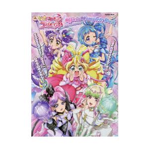 キミとアイドルプリキュア♪Official Complete Book