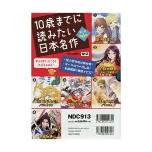 中学生までに読んでおきたい日本文学 10巻セット/松田哲夫 : bookfan