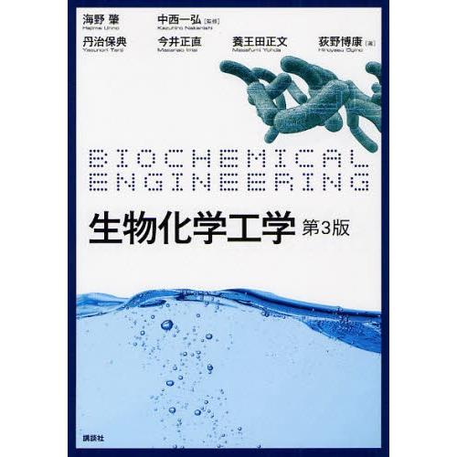 生物化学工学