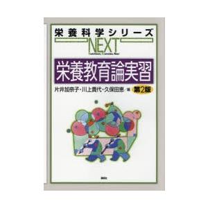 栄養教育論実習