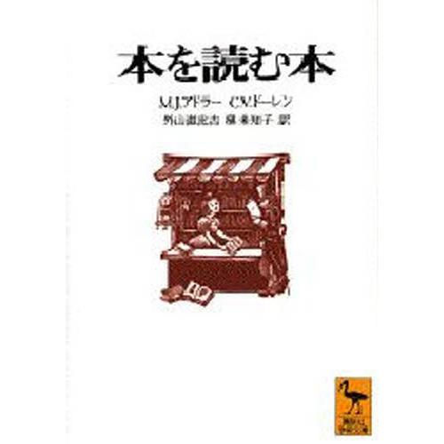 本を読む本