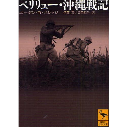ペリリュー・沖縄戦記