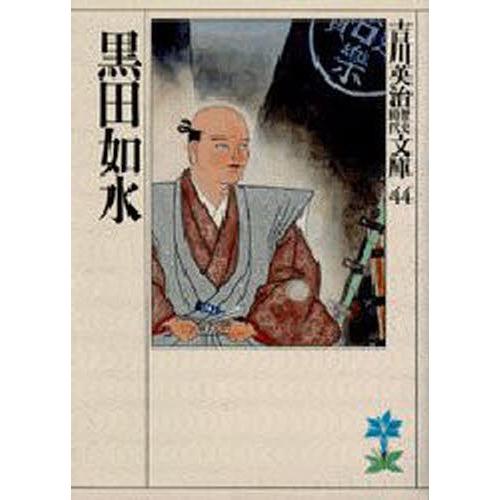 黒田如水