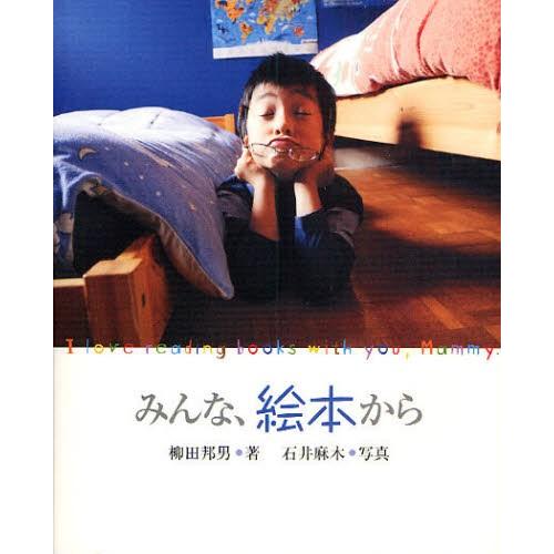 みんな、絵本から I love reading books with you，Mammy