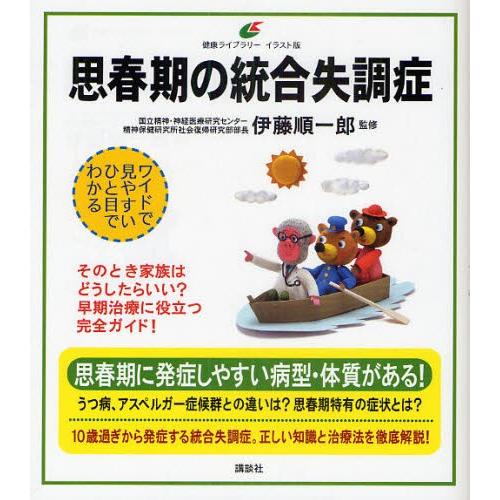 思春期の統合失調症 イラスト版