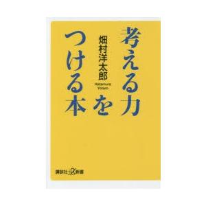 考える力をつける本