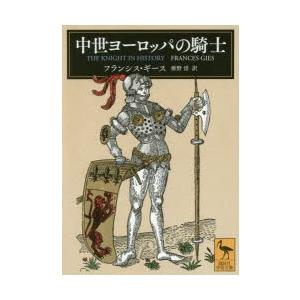 中世ヨーロッパの騎士