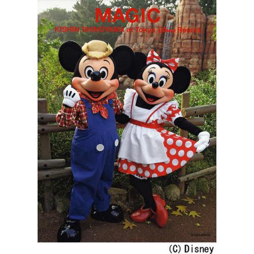 MAGIC 篠山紀信at東京ディズニーリゾート