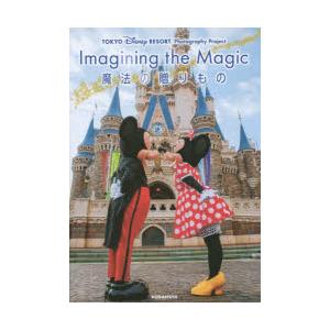 Imagining the Magic魔法の贈りもの 東京ディズニーリゾート・フォトグラフィープロジ...