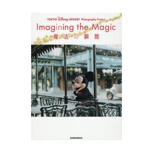 Imagining the Magic魔法の瞬間 東京ディズニーリゾート・フォトグラフィープロジェク...