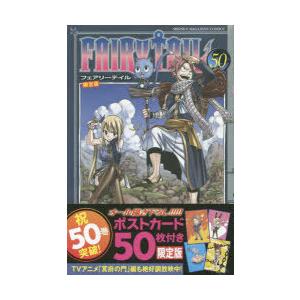 限定版 FAIRY TAIL 50｜dss