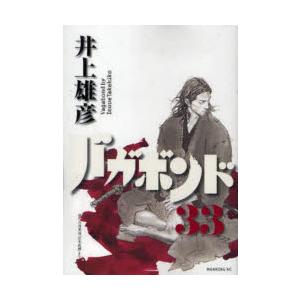 バガボンド 原作吉川英治「宮本武蔵」より 33