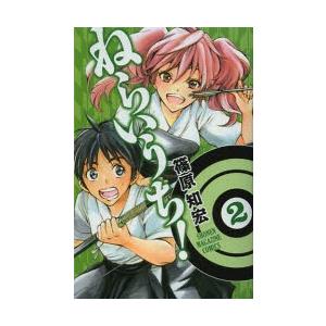 ねらいうち ２ マガジンｋｃ 篠原知宏 著者 Bookoff Online ヤフー店 通販 Yahoo ショッピング