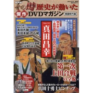 NHKその時歴史が動いた傑作DVDマガジン 戦国時代編Vol.11｜dss