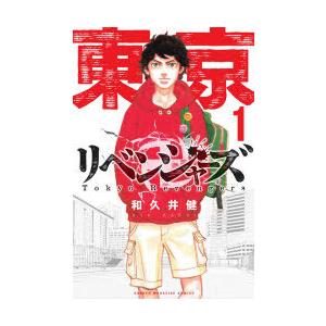 【商品番号：24-01-02】東京リベンジャーズ+東大リベンジャーズ 完結セット 全巻新品シュリンク】東京卍 リベンジャーズ コミック 1-23全巻