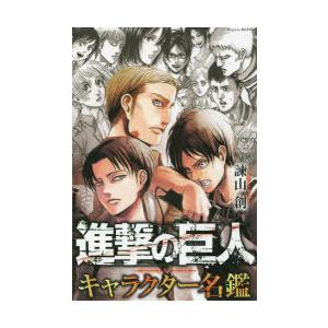 進撃の巨人 キャラクター 漫画の商品一覧 通販 Yahoo ショッピング