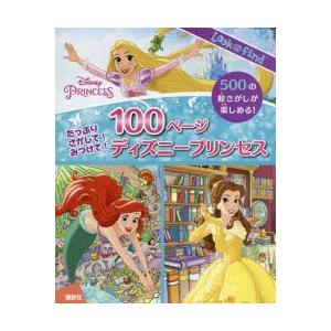ディズニー ストーリーブックコレクション 2021年 アドベント