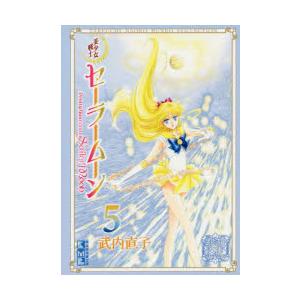美少女戦士セーラームーン 5