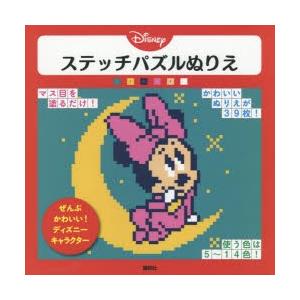ディズニー パズルぬりえの商品一覧 通販 Yahoo ショッピング