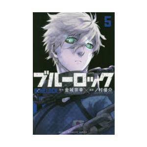 ブルーロック−EPISODE 凪− 全巻(1-8)セット 全巻新品 : 枚方 蔦屋