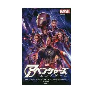 アベンジャーズ エンドゲーム