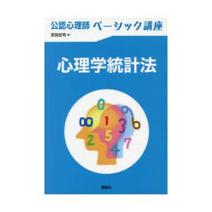 心理学統計法