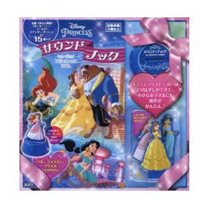 ディズニープリンセス サウンドブック ぐるぐる王国 スタークラブ 通販 Yahoo ショッピング