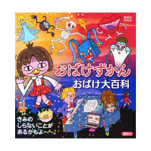 初回50 Offクーポン おばけずかん おばけ大百科 電子書籍版 編 講談社 作 斉藤洋 絵 宮本えつよし B Ebookjapan 通販 Yahoo ショッピング
