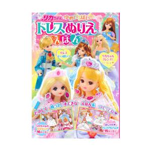 塗り絵 キャラクター りかちゃんの商品一覧 通販 Yahoo ショッピング