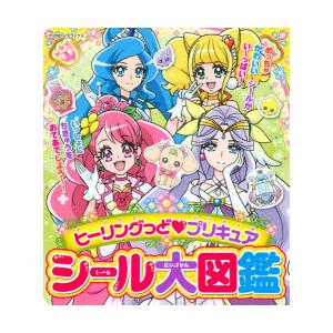 ヒーリングっど プリキュアシール大図鑑 Bk Bookfanプレミアム 通販 Yahoo ショッピング