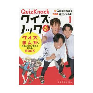 クイズノック式 クイズ まんがでみるみるモノ知りになれるbook 1 ぐるぐる王国 スタークラブ 通販 Yahoo ショッピング