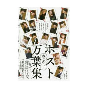 ホスト万葉集 巻の2