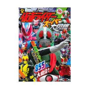 全仮面ライダー スーパー大図鑑 電子書籍版 講談社 東映 B Ebookjapan 通販 Yahoo ショッピング