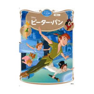 ピーター・パン