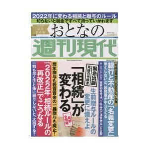 おとなの週刊現代 完全保存版 2021Vol.5
