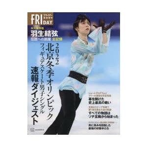 2022北京冬季オリンピックフィギュアスケート男子シングル速報ダイジェスト 永久保存版 羽生結弦伝説...