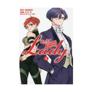 はたらく細胞 絵本　1〜6巻　セット 絵本 はたらく細胞 1-6巻セット 講談社 | 牧村 久実 (著), 清水 茜
