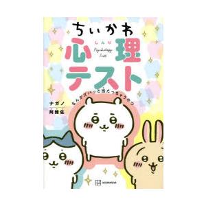 ちいかわ心理テスト なんかズバッと当たっちゃうやつ