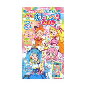 ひろがるスカイ!プリキュア スマホがたお